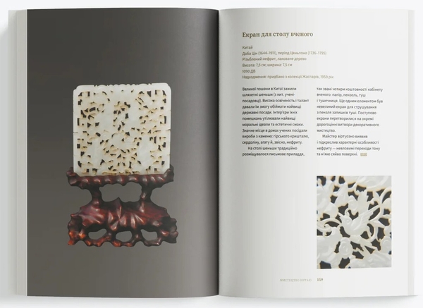 Бумажная книга «Мистецтво Азії та ісламського світу» - фото №1