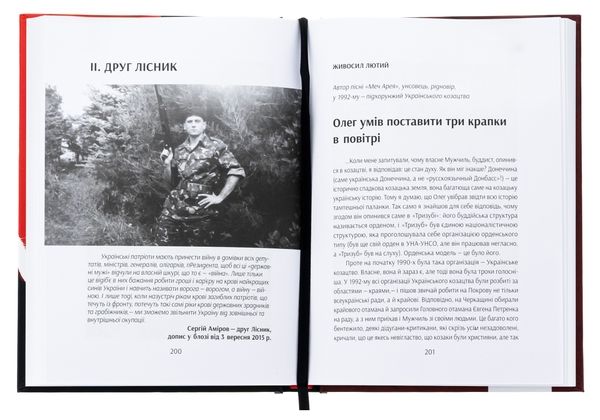 Бумажная книга «Лісник. Людина-таємниця», авторов Михаил Агафонов, Сергей Трилис - фото №1
