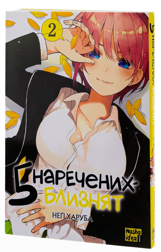 [object Object] «П'ять наречених близнят. Том 2», автор Неґі Харуба - фото №3 - мініатюра