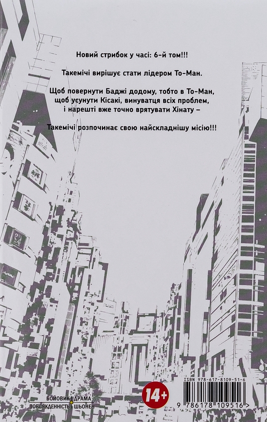 Бумажная книга «Токійські месники. Том 6», автор Кэн Вакуи - фото №1
