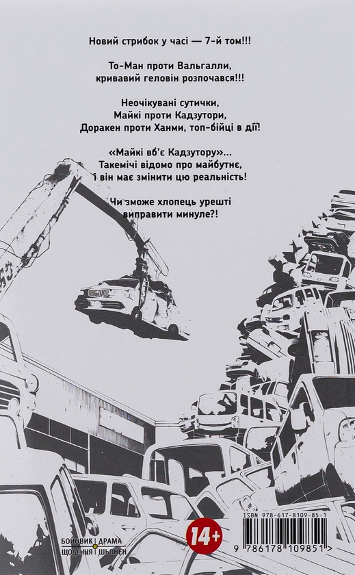 Бумажная книга «Токійські месники. Том 7», автор Кэн Вакуи - фото №1