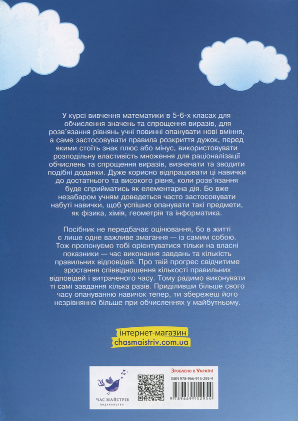 Бумажная книга «3000 вправ та завдань. Математика 5-6 клас (комплект із 3 книг)», автор Ирина Галкина - фото №1