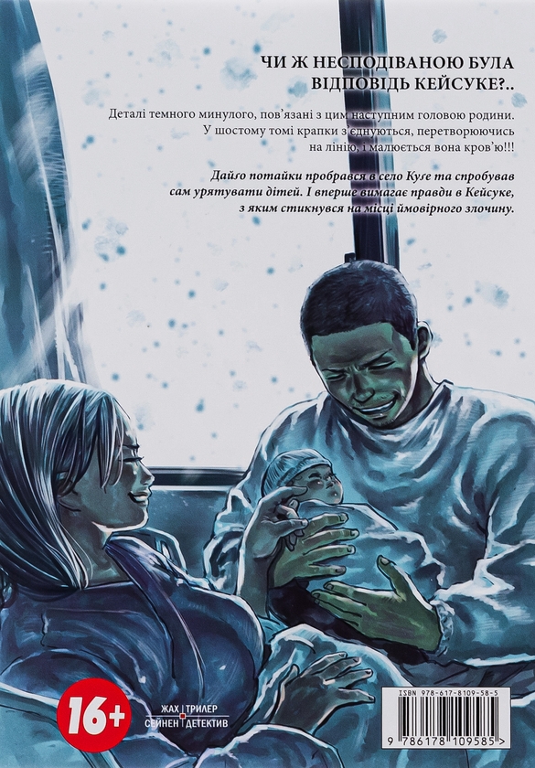 Бумажная книга «Ґаннібал. Том 6», автор Масааки Ниномия - фото №1