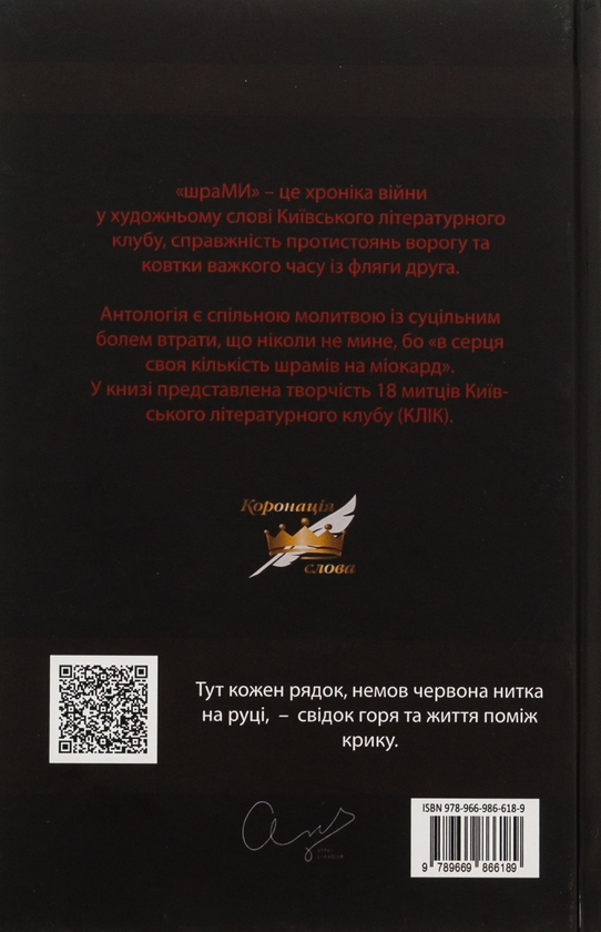 Паперова книга «ШраМИ» - фото №1