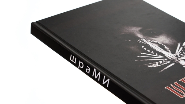 Паперова книга «ШраМИ» - фото №1