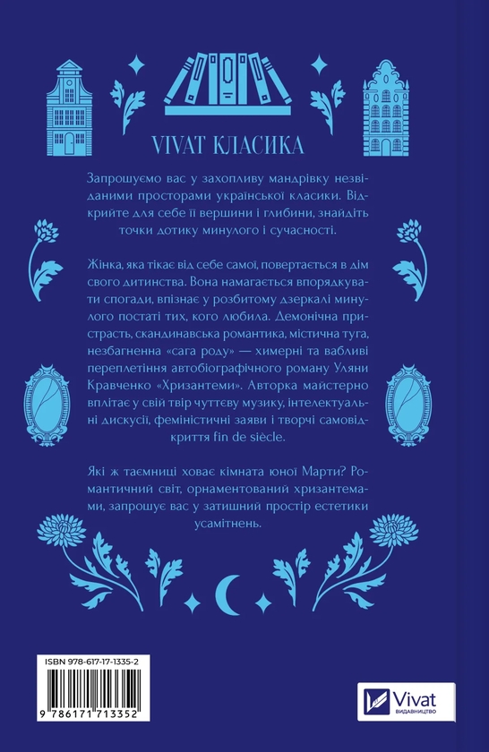 Бумажная книга «Хризантеми», автор Уляна Кравченко - фото №1