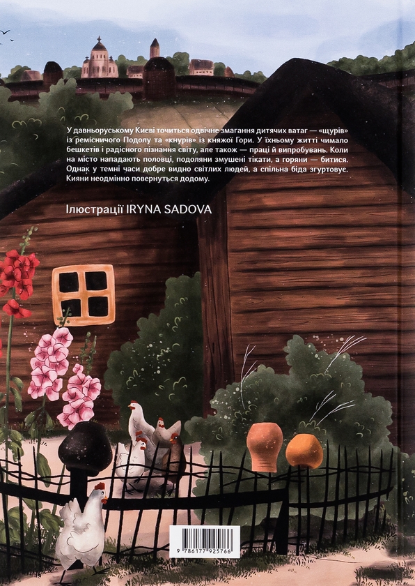 Паперова книга «Щури, кнури і миша», автор Галина Ткачук - фото №1