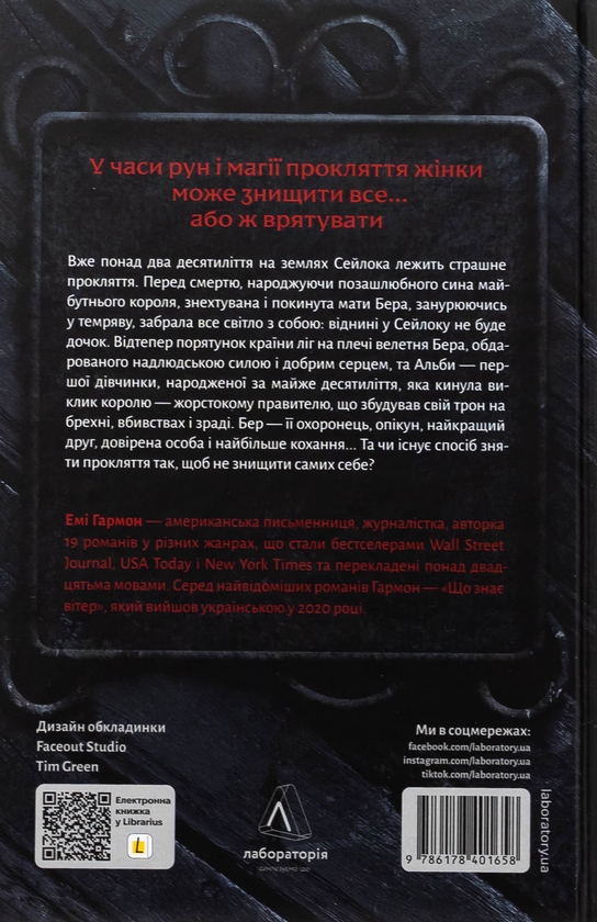 Бумажная книга «Хроніки Сейлока. Книга 1. Перша дівчинка», автор Эми Хармон - фото №1