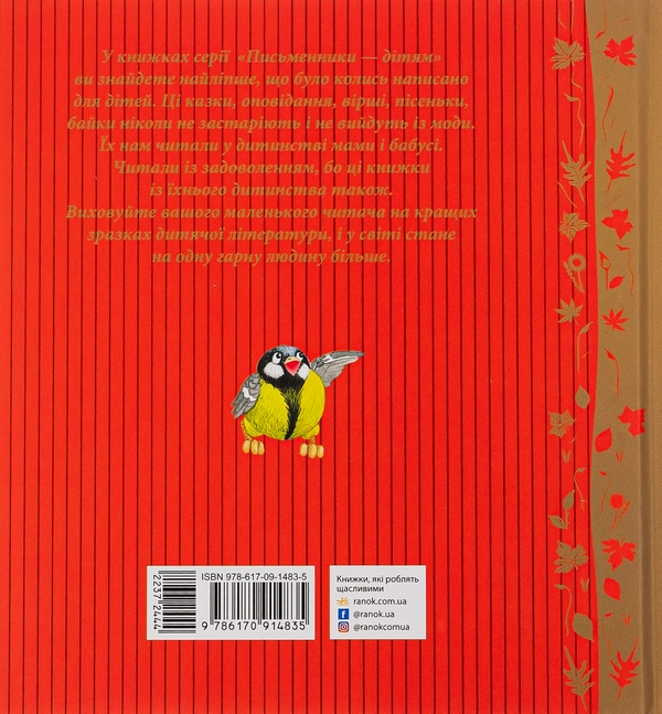 Бумажная книга «Три міхи хитрощів», автор Иван Франко - фото №1