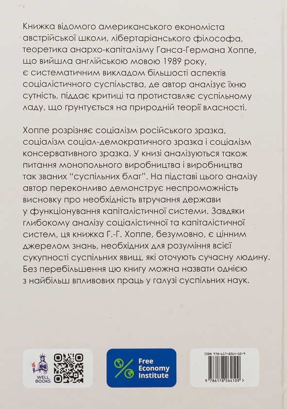 Паперова книга «Теорія соціалізму і капіталізму», автор Ганс-Герман Хоппе - фото №1