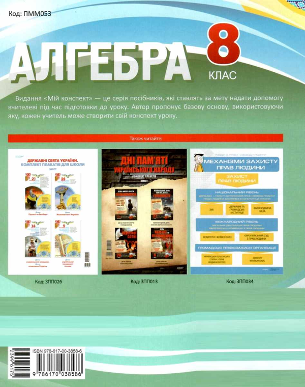 Бумажная книга «Алгебра. 8 клас », автор Ольга Старова - фото №1