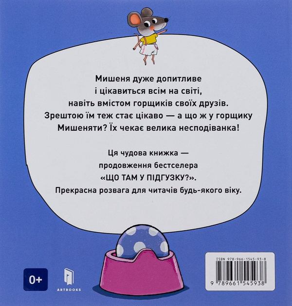 Паперова книга «Що там у горщику?», автор Гвідо ван Генехтен - фото №1