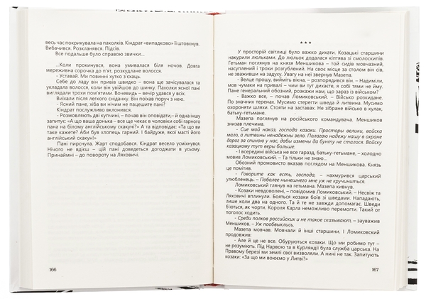 Бумажная книга «Третій вибір Мазепи», автор Дмитрий Калинчук - фото №1