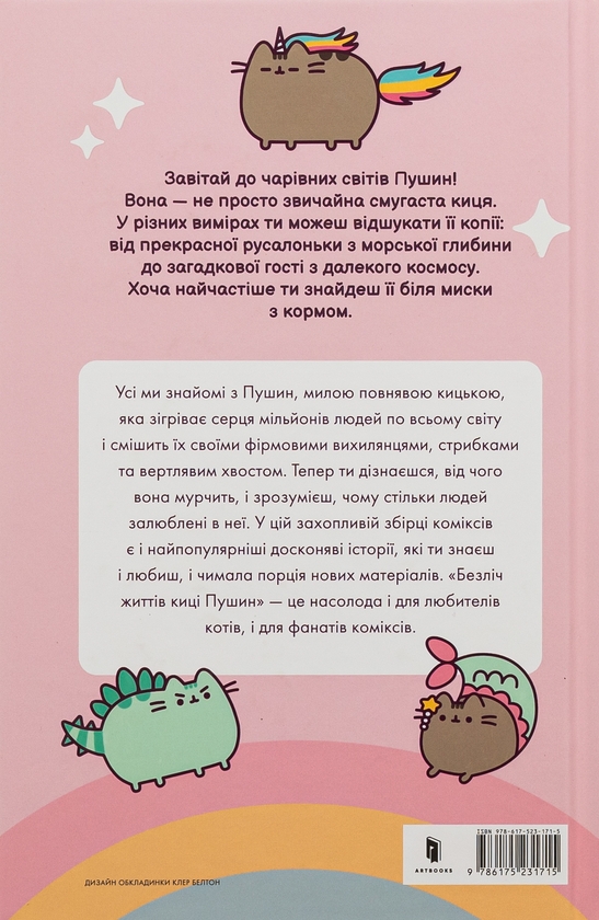 Паперова книга «Безліч життів киці Пушин», автор Клер Белтон - фото №1