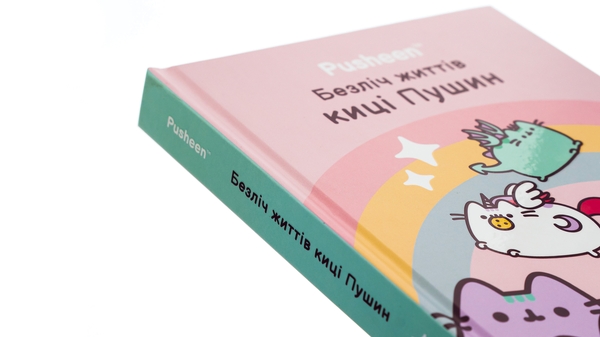 Паперова книга «Безліч життів киці Пушин», автор Клер Белтон - фото №1