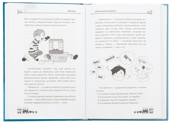 Бумажная книга «Мені 4 роки», автор Инна Молодушкина - фото №1