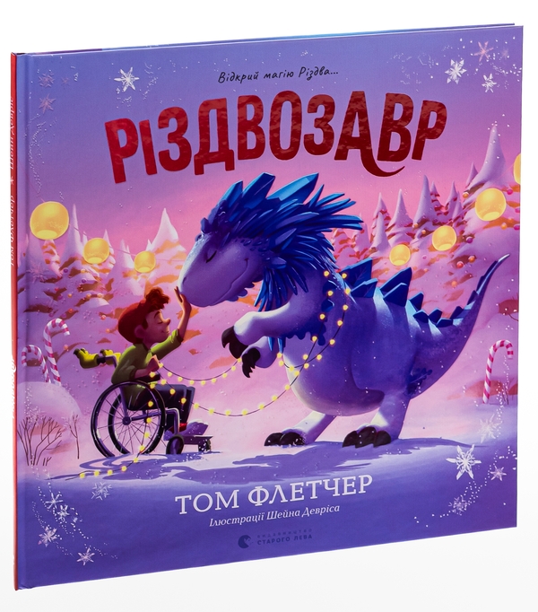 [object Object] «Різдвозавр. Книжка-картинка», автор Том Флетчер - фото №3 - миниатюра