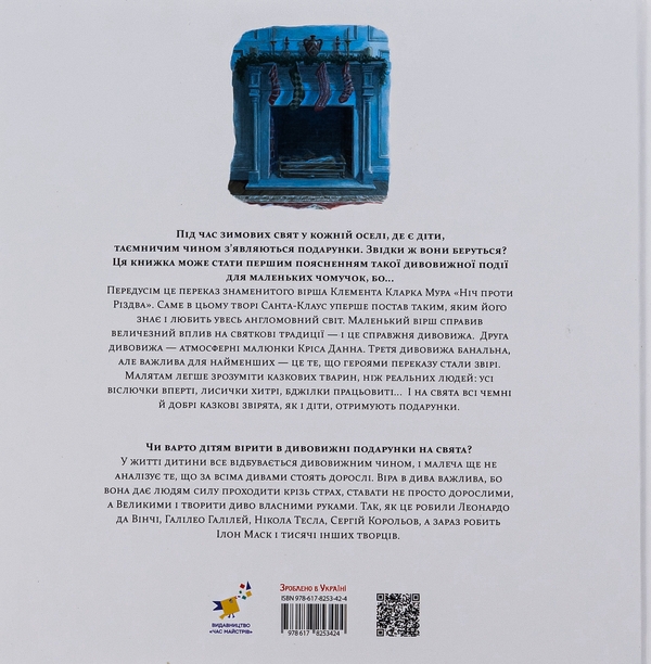 Бумажная книга «У вечір святковий», авторов Клемент Кларк Мур, Стив Ричардсон - фото №1