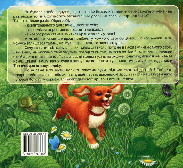 Паперова книга «Казка про Диво», автор Тетяна Павлюк - фото №1