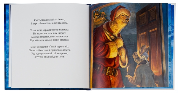 Бумажная книга «У вечір святковий», авторов Клемент Кларк Мур, Стив Ричардсон - фото №1