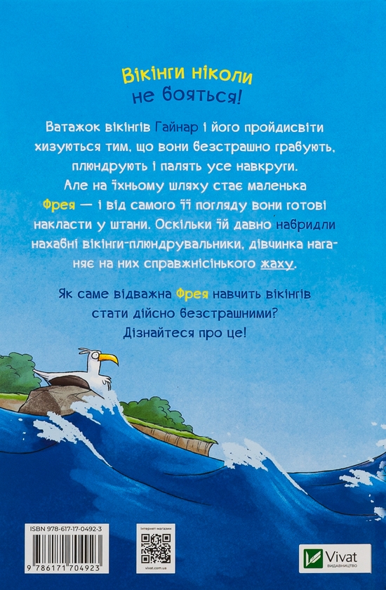 Бумажная книга «Фрея та безстрашні. До бою!», автор Йохен Тиль - фото №1