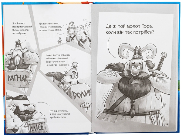 Бумажная книга «Фрея та безстрашні. До бою!», автор Йохен Тиль - фото №1