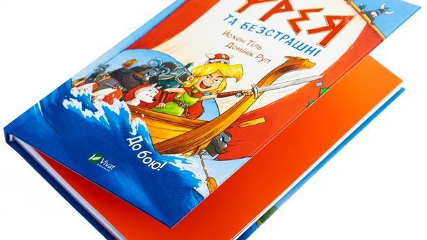 Бумажная книга «Фрея та безстрашні. До бою!», автор Йохен Тиль - фото №1