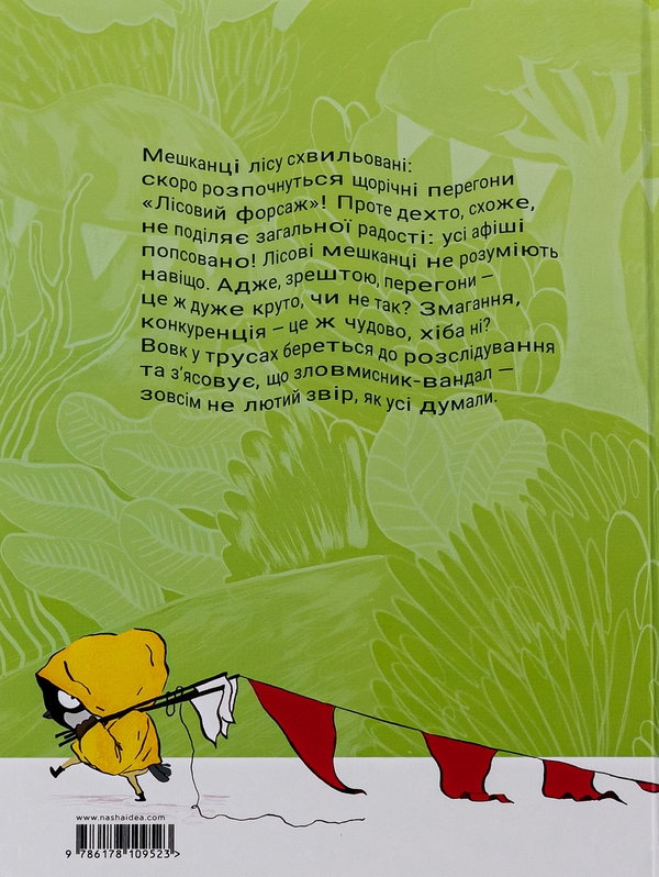 Бумажная книга «Вовк у трусах. Том 2», автор Люпано Итоиз Коуэ - фото №1