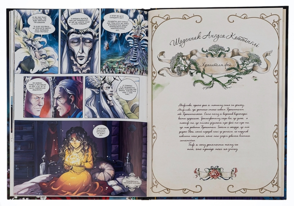 Бумажная книга «Сад Фей. Том 1. Хранителька фей», автор Одри Альветт - фото №1