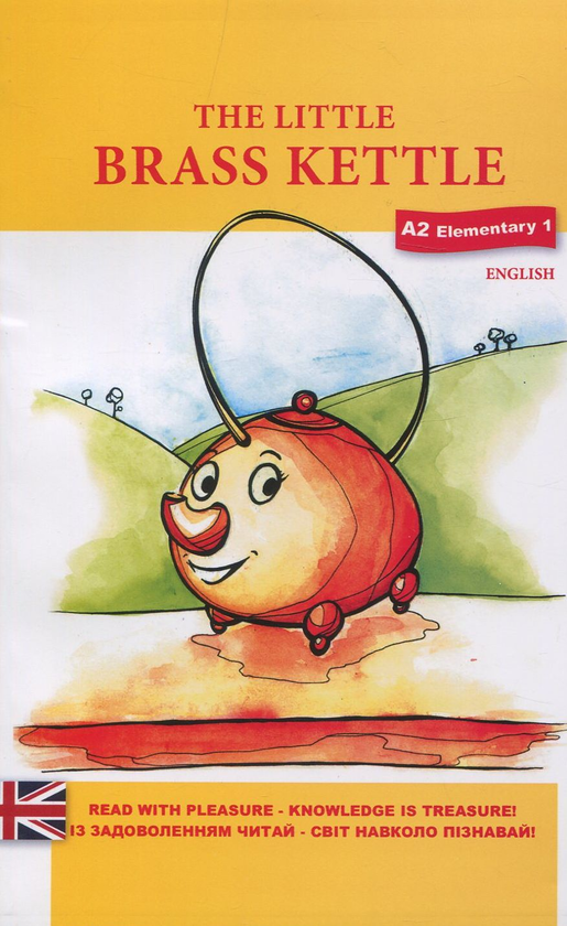 Паперова книга «The little brass ketle / Маленький мідний чайник» - фото №1