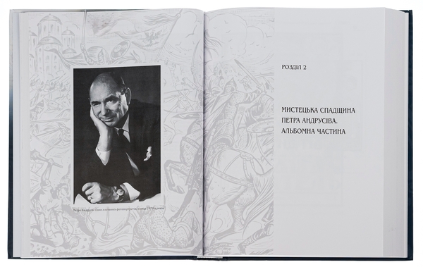 Бумажная книга «Петро Андрусів (1906-1981). Мистецька спадщина, публікації, архівні та довідкові матеріали», автор Пётр Андрусив - фото №1