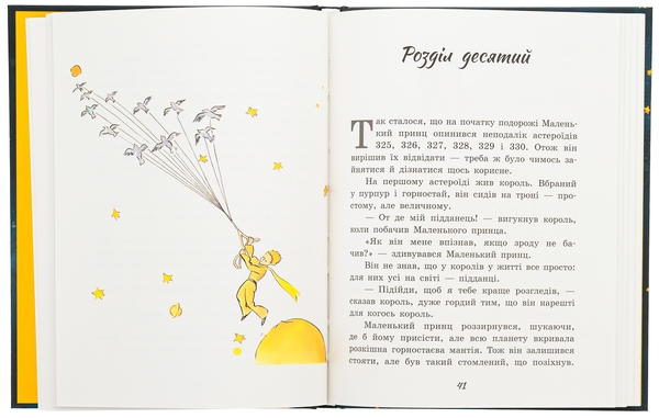 Паперова книга «Маленький принц», автор Антуан де Сент-Екзюпері - фото №1