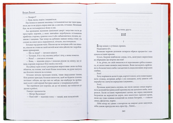 Бумажная книга «Мазепа. Полтава», автор Богдан Лепкий - фото №1