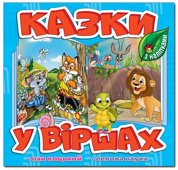 [object Object] «Казки у віршах. Блакитна» - фото №1