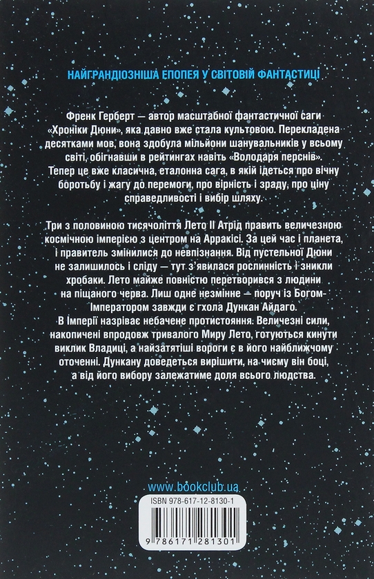 [object Object] «Бог-Імператор Дюни + Єретики Дюни (комплект із 2 книг)», автор Фрэнк Герберт - фото №5 - миниатюра