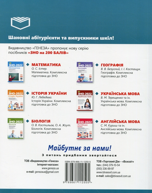 Бумажная книга «ЗНО 2024. Українська мова і література. Комплексна підготовка», авторов Василий Терещенко, Наталия Билоус, Галина Головань, Нестор Кривопуст, Наталья Сергеева - фото №1