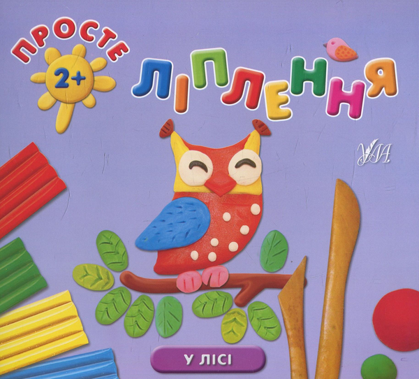 Книга Просте ліплення. У лісі