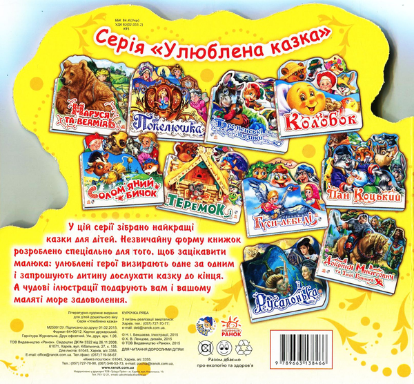 Бумажная книга «Курочка Ряба» - фото №1