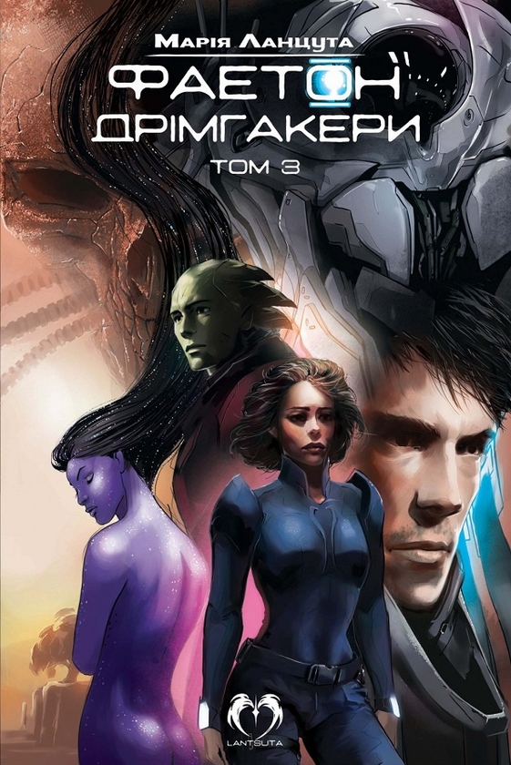 Бумажная книга «Фаетон (комплект із 3 книг)», автор Мария Ланцута - фото №1