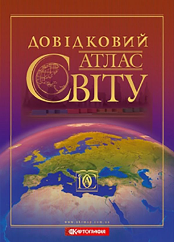 Бумажная книга «Довідковий атлас світу» - фото №1