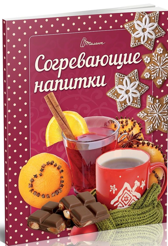 [object Object] «Согревающие напитки», автор Лілія Гуменна - фото №1
