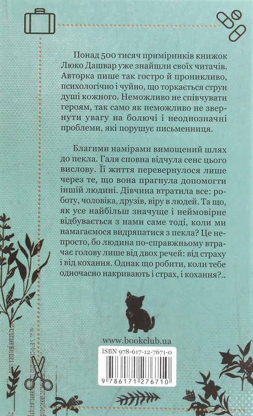 Бумажная книга «СпАДок + #ГАЛЯБЕЗГОЛОВИ (комплект із 2 книг)», автор Люко Дашвар - фото №1