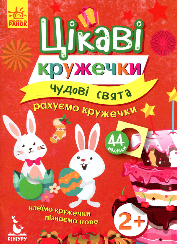 Чудові свята