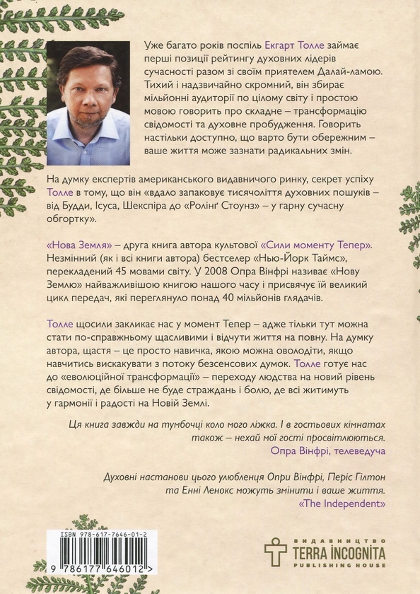 Паперова книга «Екхарт Толле (комплект із 2 книг)», автор Екхарт Толле - фото №1