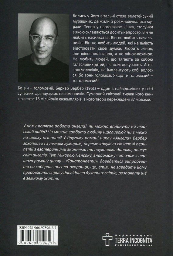 Бумажная книга «Бернар Вербер (комплект із 2 книг)», автор Бернар Вербер - фото №1