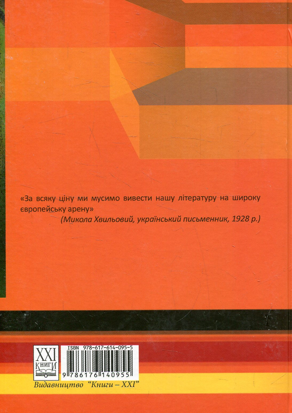 Бумажная книга «Особистість перекладача в українсько-німецьких літературних взаєминах», автор Мария Иваницкая - фото №1