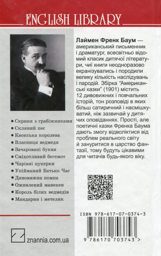 Бумажная книга «Американські казки», автор Лаймен Фрэнк Баум - фото №1