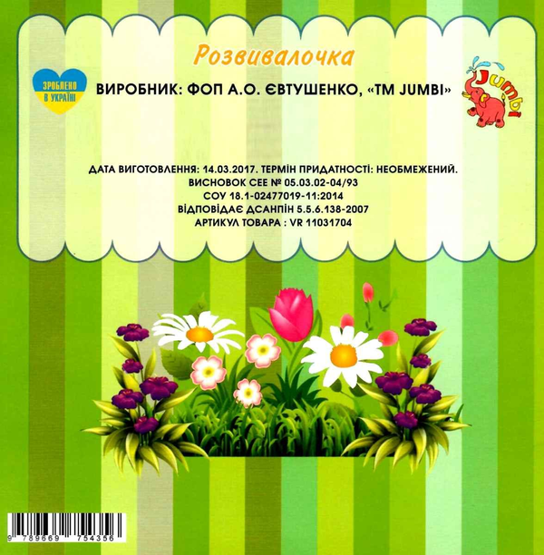 Бумажная книга «Квіткові забавлянки. Водна розмальовка з віршиками» - фото №1