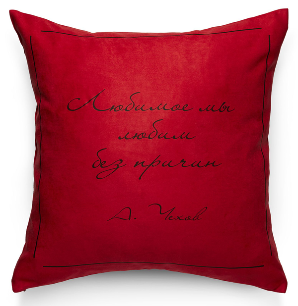 «Подушка Pillow you з цитатою Чехова (PY004)», бренду Pillow you - фото №1