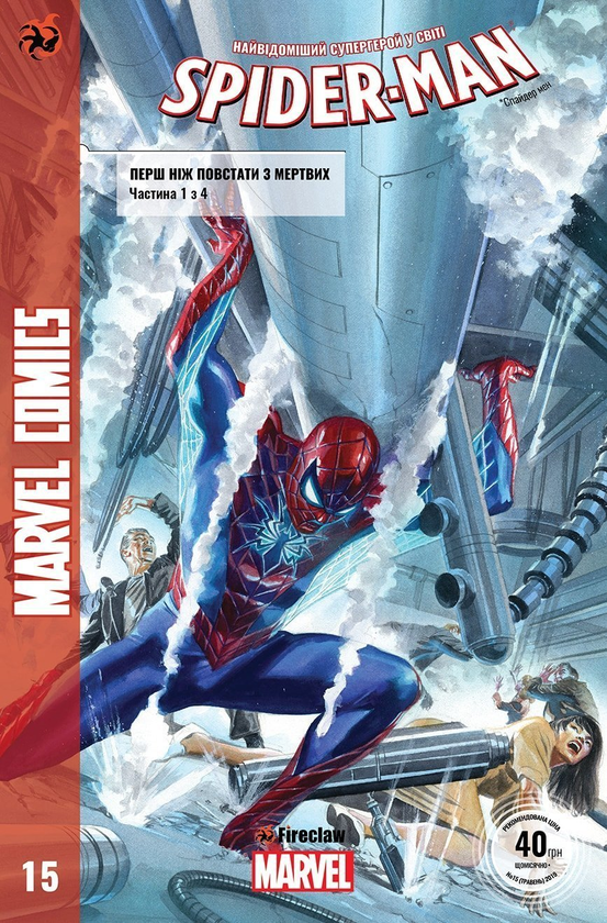 Бумажная книга «Spider-Man 15», автор Дэн Слотт - фото №1